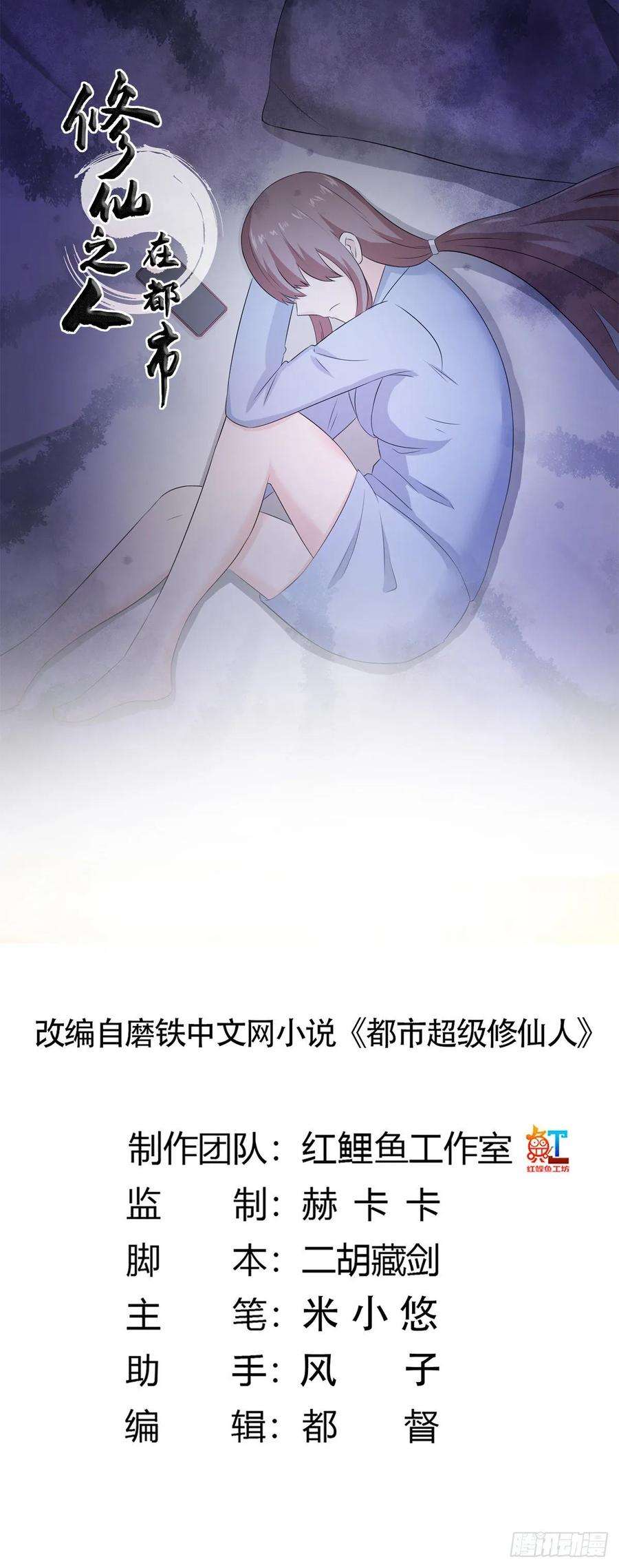 修仙之人在都市50话 伤心凉粉
