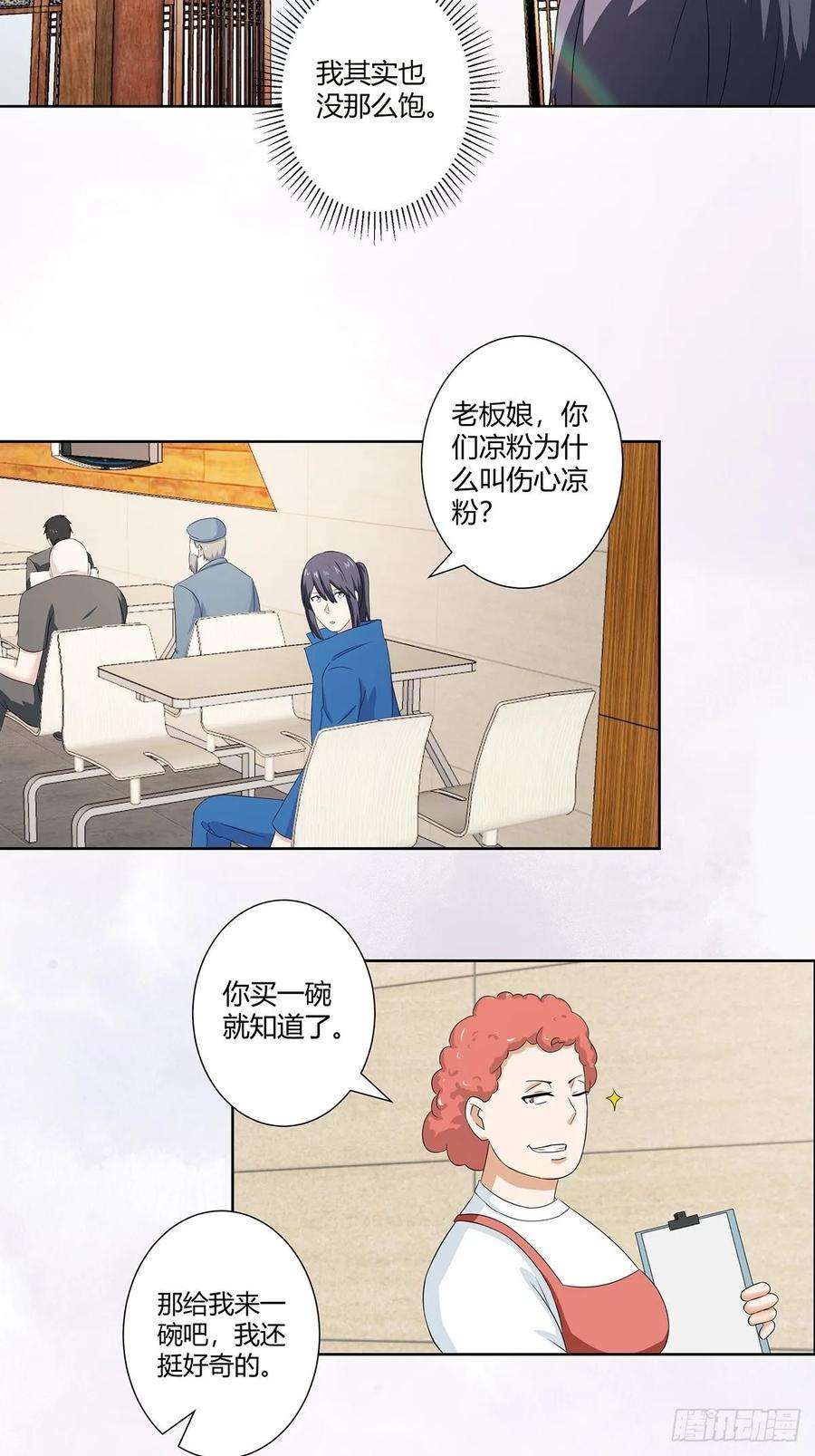 修仙之人在都市50话 伤心凉粉