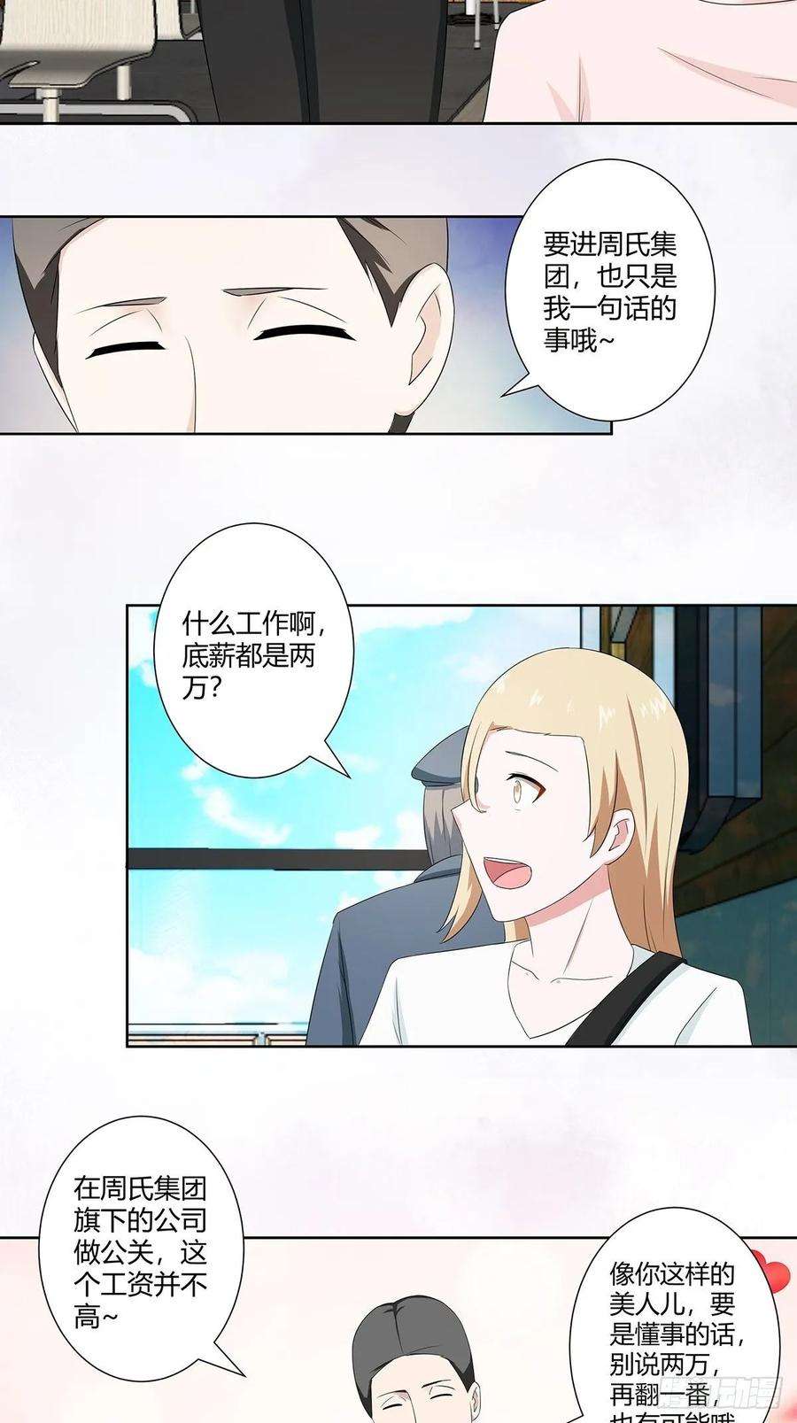 修仙之人在都市50话 伤心凉粉