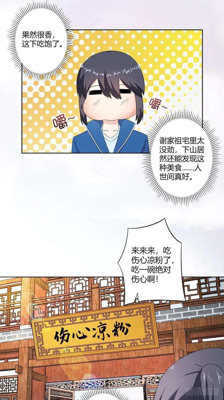 修仙之人在都市50话 伤心凉粉