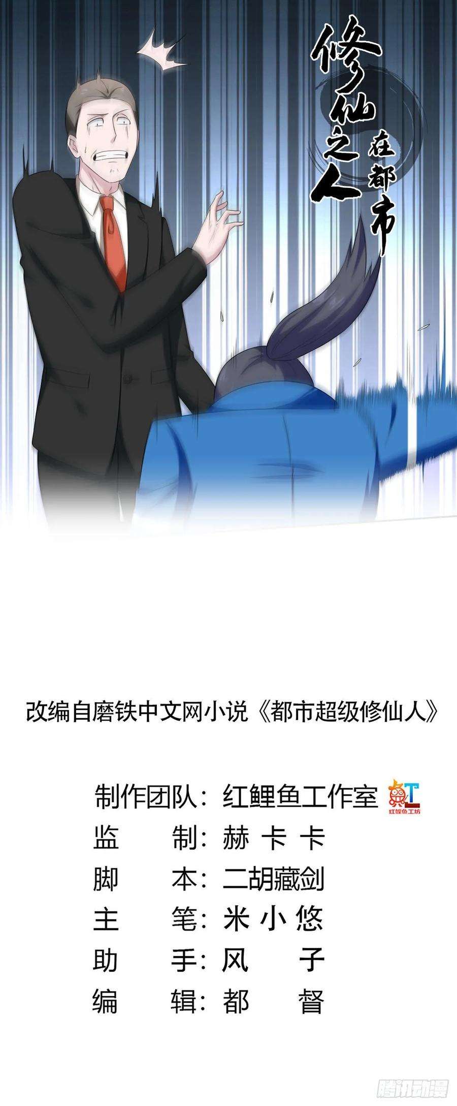 修仙之人在都市51话 人群中钻出个光头