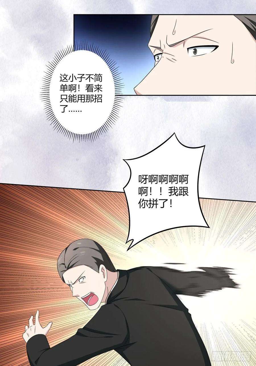 修仙之人在都市51话 人群中钻出个光头