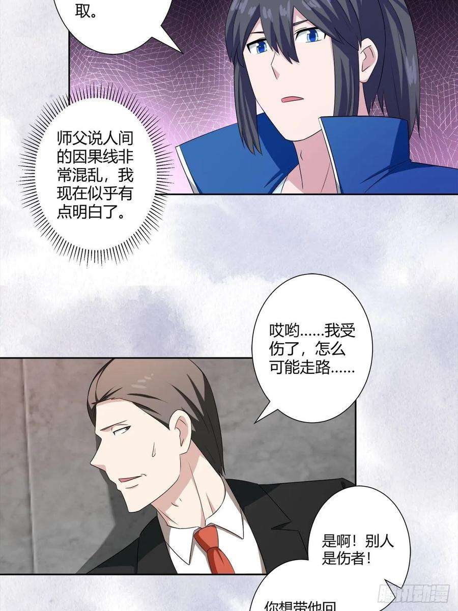 修仙之人在都市51话 人群中钻出个光头