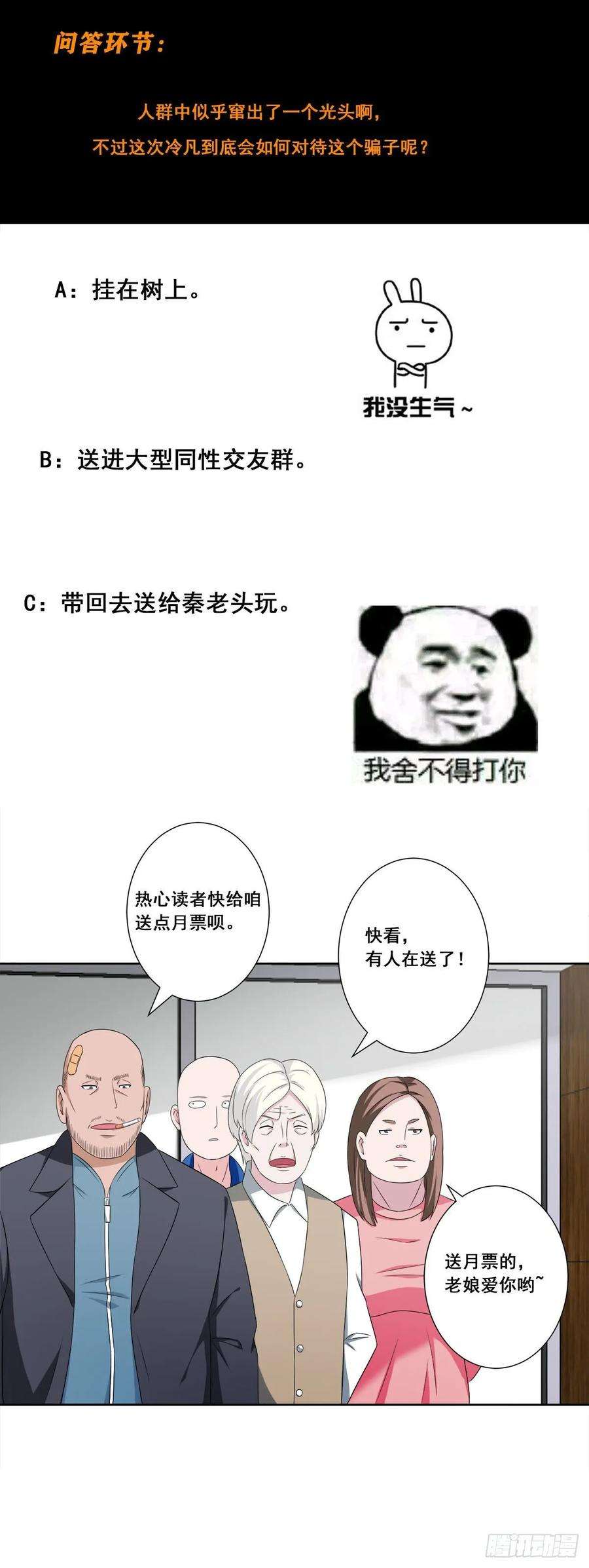 修仙之人在都市51话 人群中钻出个光头