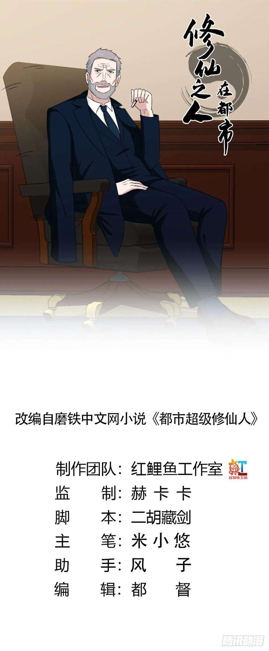 修仙之人在都市52话 古怪的基地