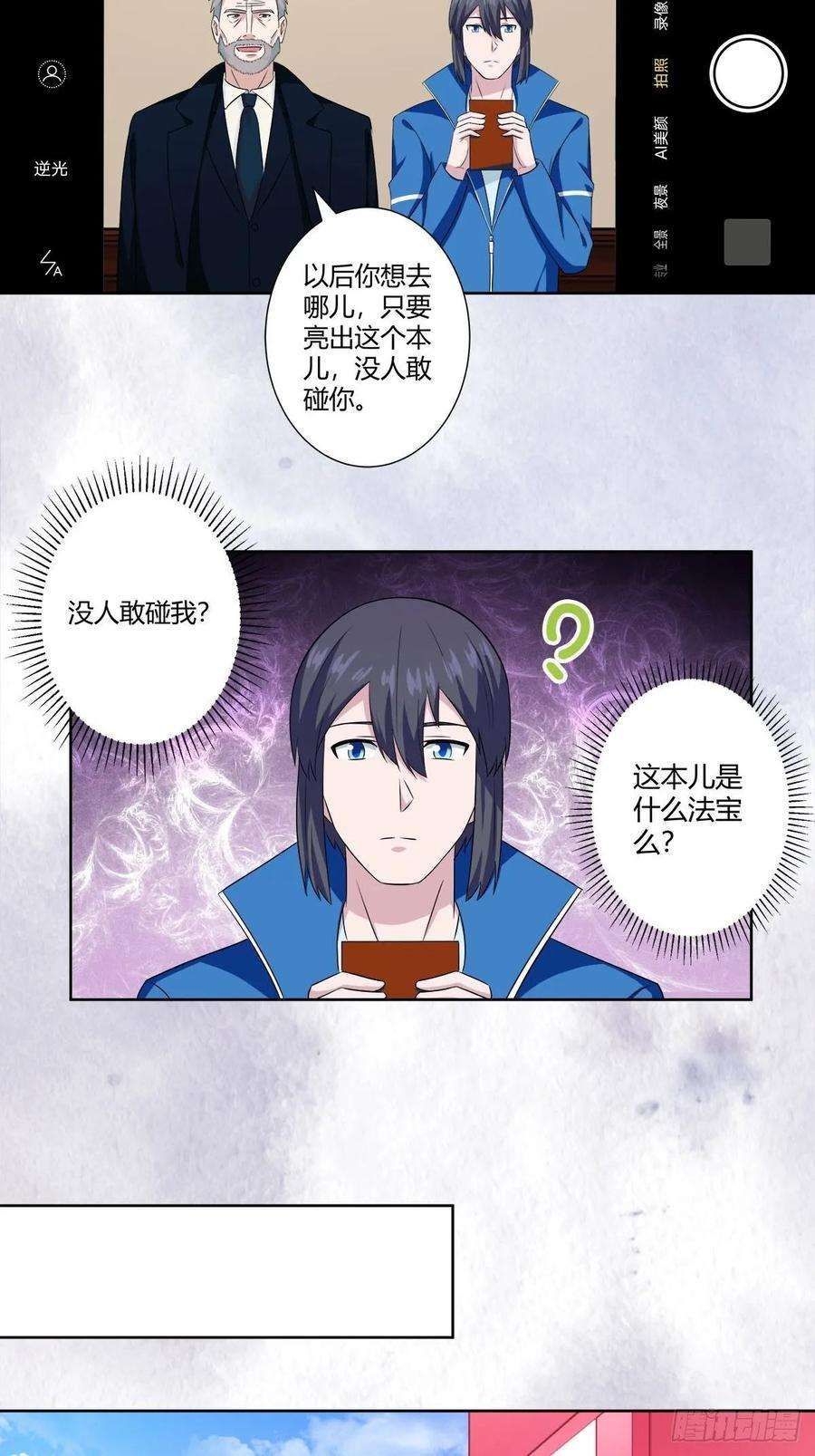 修仙之人在都市52话 古怪的基地
