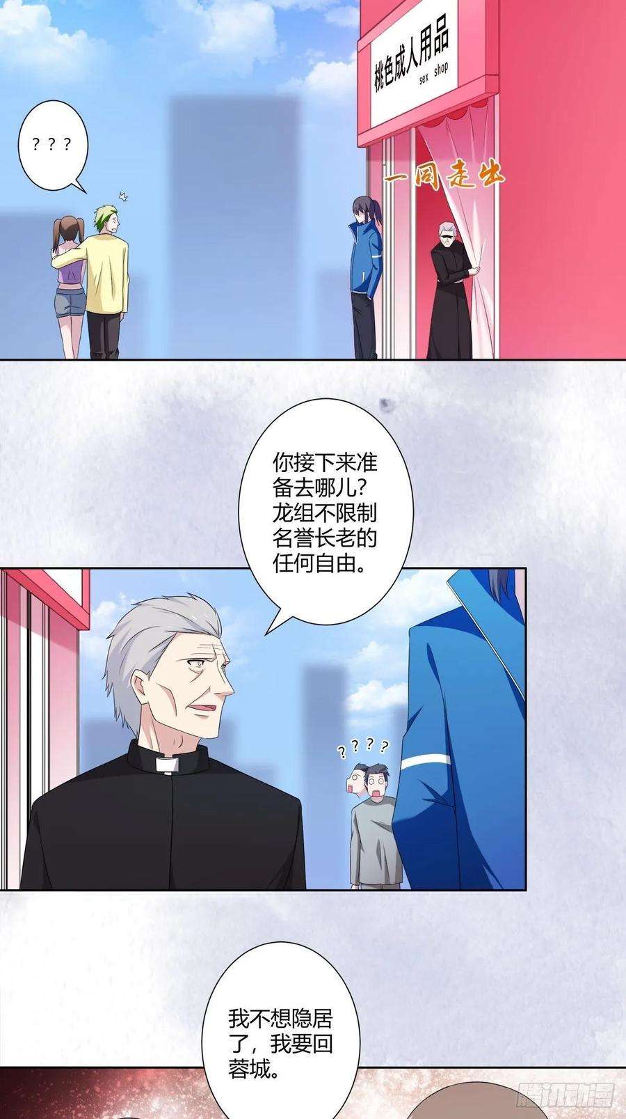 修仙之人在都市52话 古怪的基地