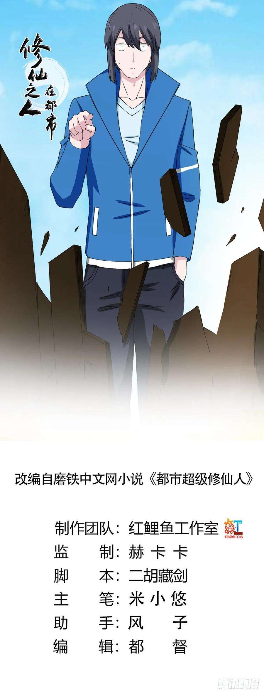 修仙之人在都市53话 脑补一场大戏？