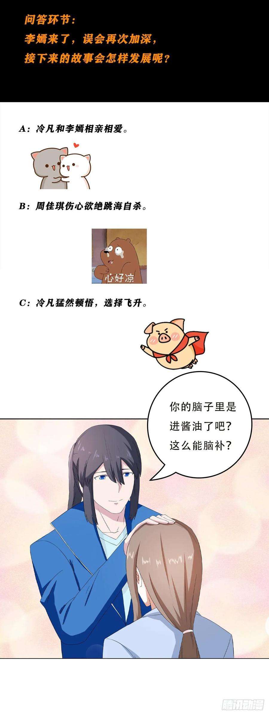 修仙之人在都市53话 脑补一场大戏？