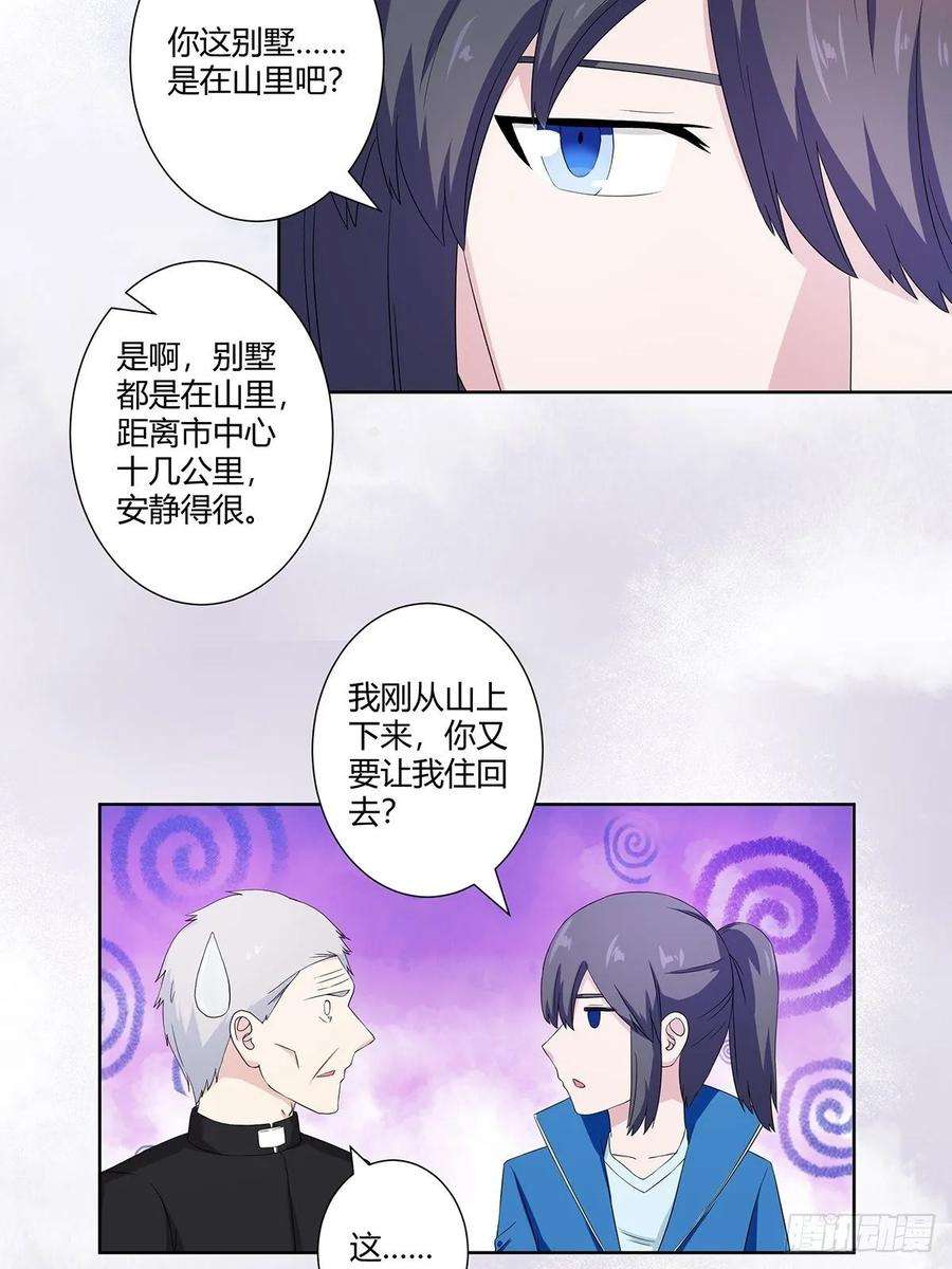 修仙之人在都市53话 脑补一场大戏？