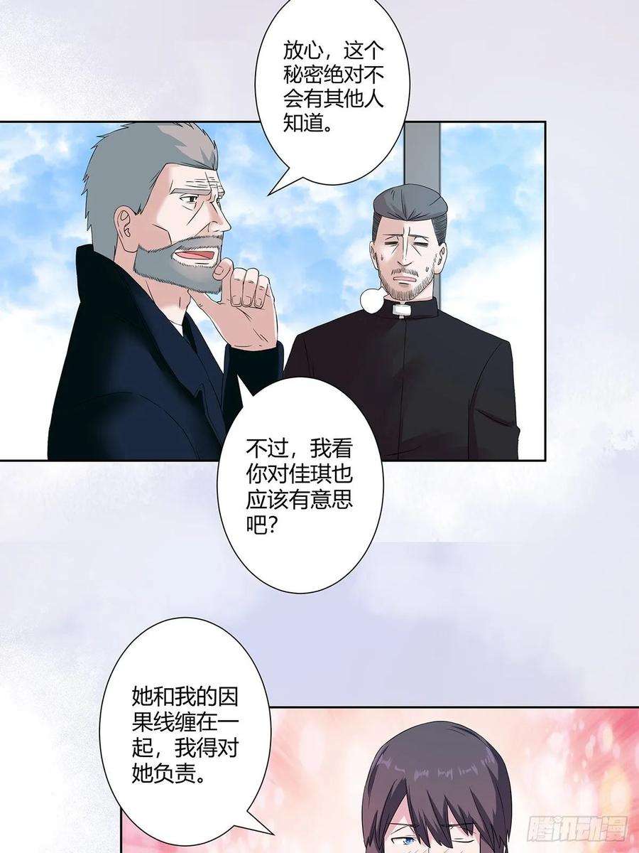 修仙之人在都市54话 什么？来泡我？！