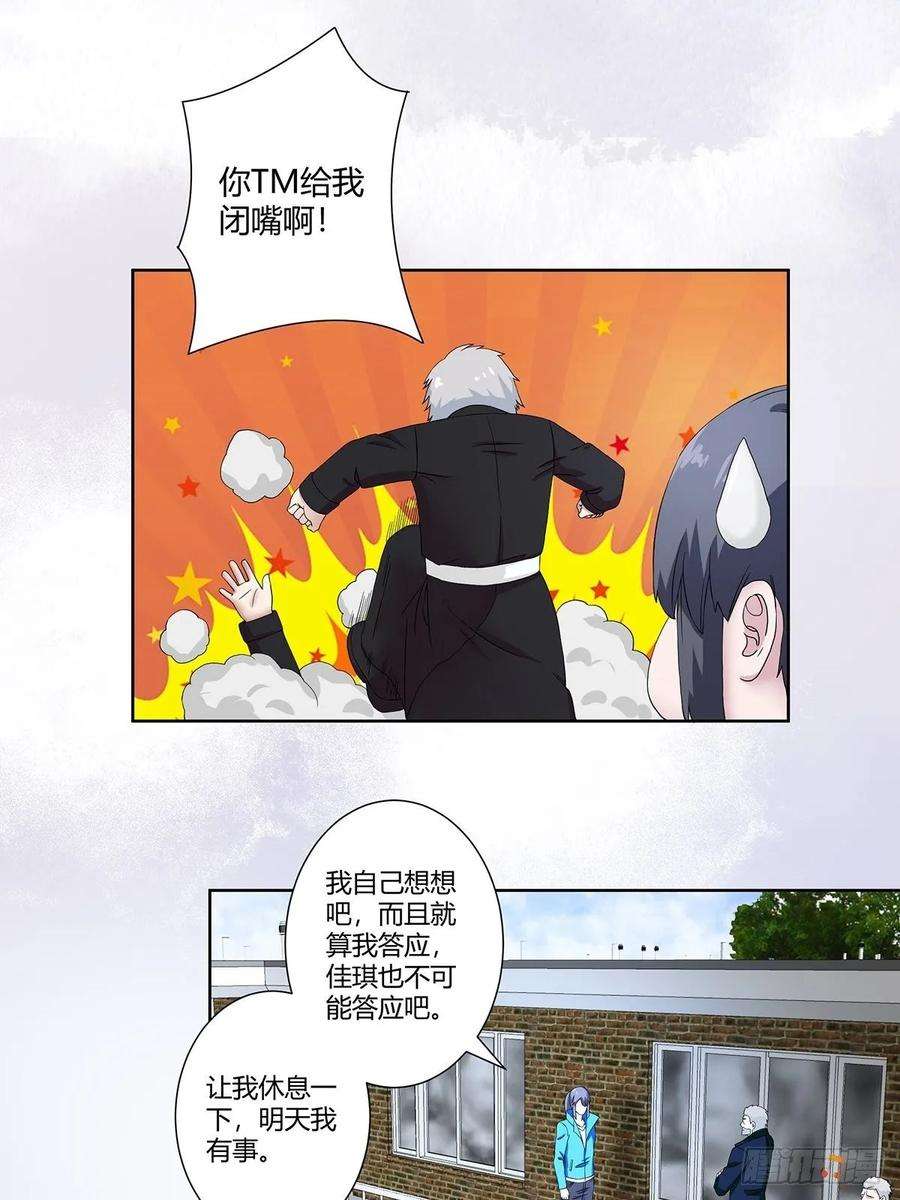 修仙之人在都市54话 什么？来泡我？！
