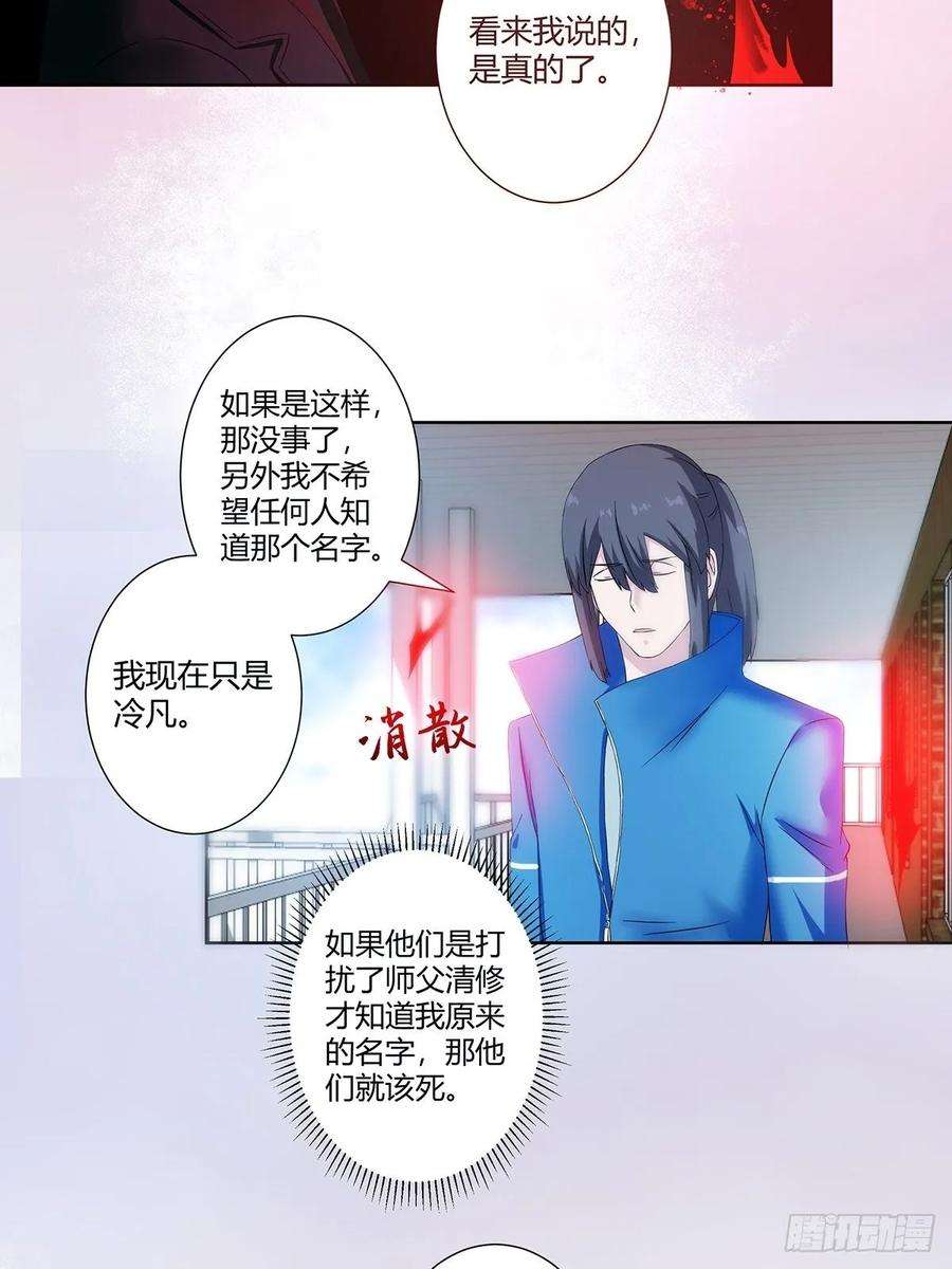 修仙之人在都市54话 什么？来泡我？！
