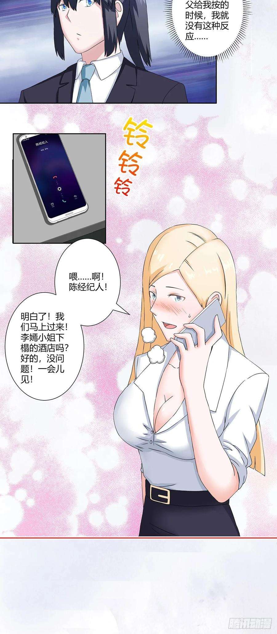 修仙之人在都市55话 给美人按脚