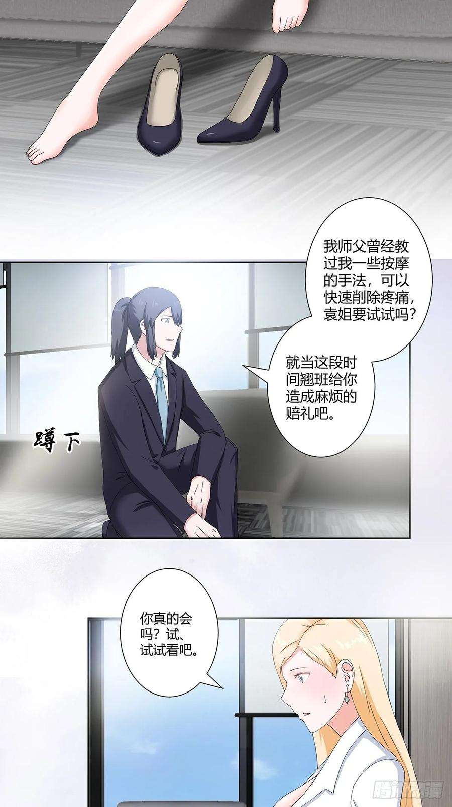 修仙之人在都市55话 给美人按脚