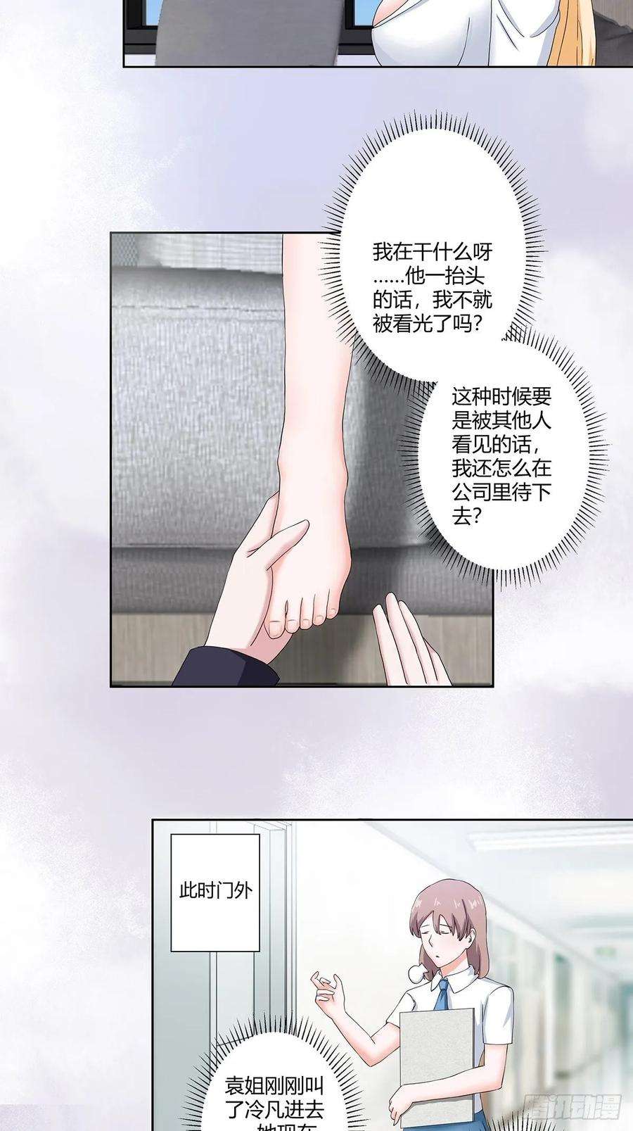 修仙之人在都市55话 给美人按脚