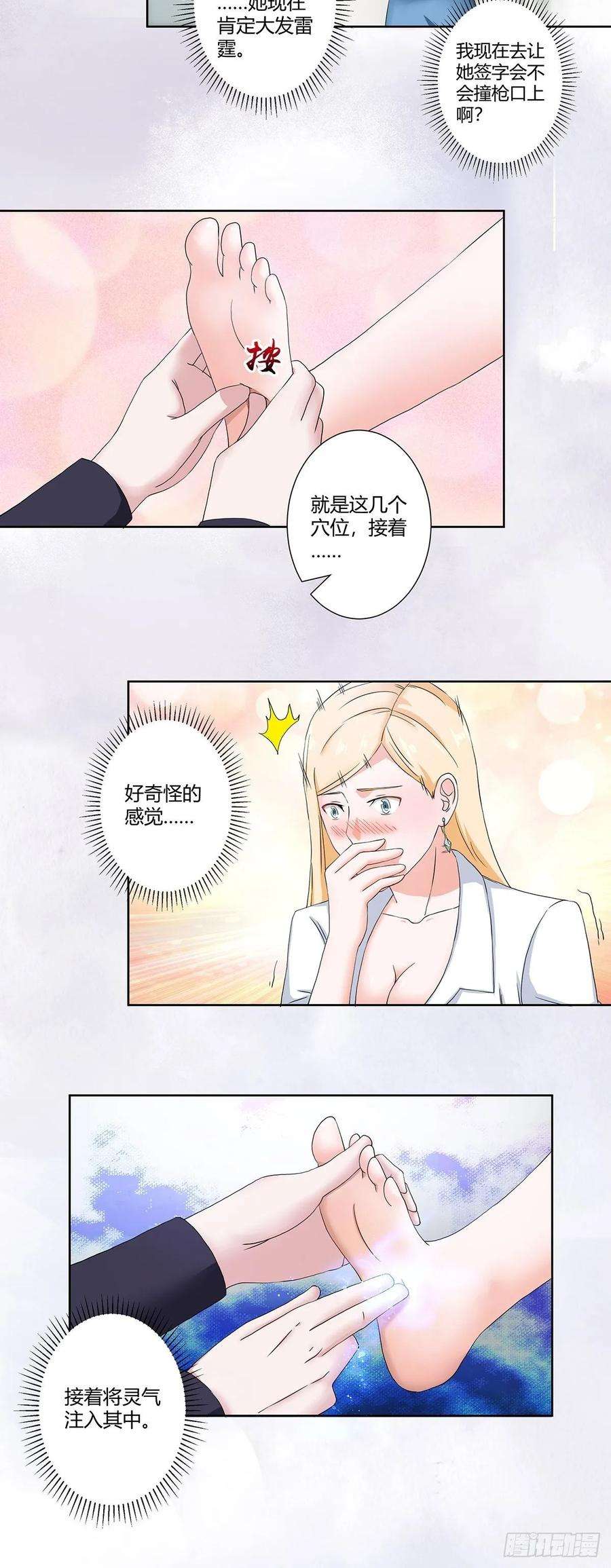 修仙之人在都市55话 给美人按脚