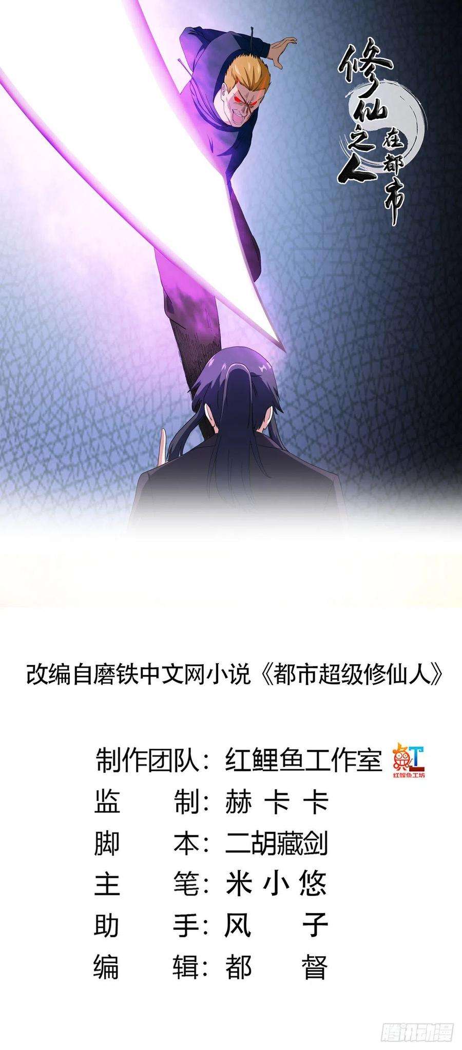 修仙之人在都市58话 完了，摔烂了！