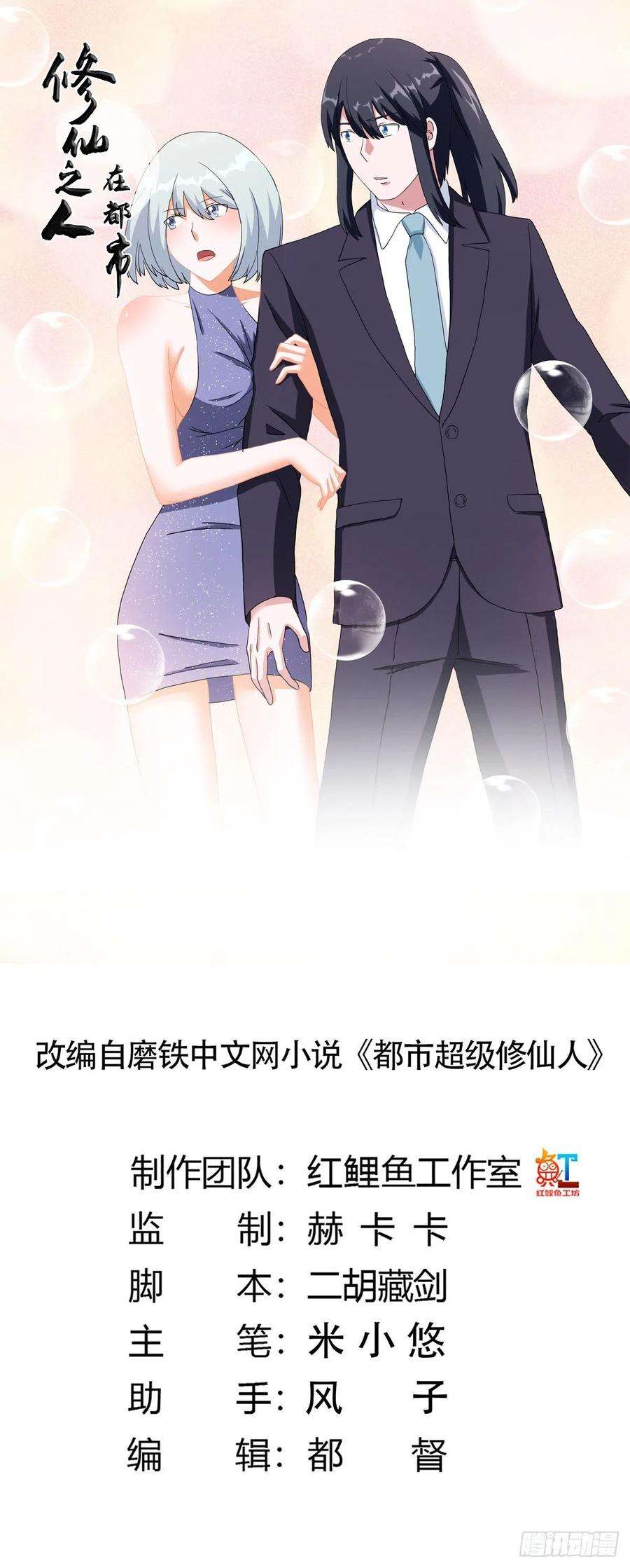 修仙之人在都市59话 李嫣的决定！