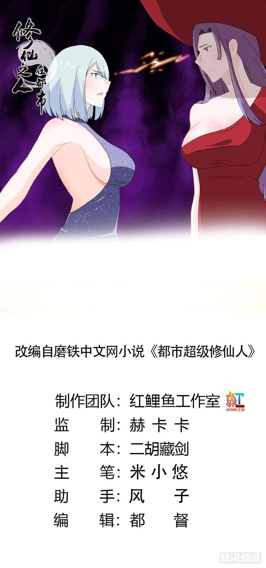 修仙之人在都市61话 就在这儿吃掉我~