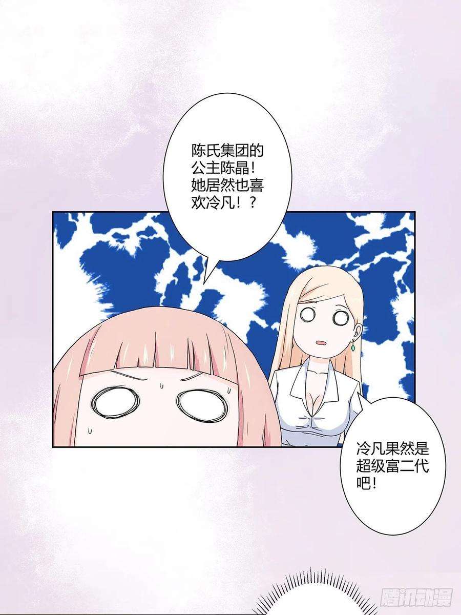 修仙之人在都市61话 就在这儿吃掉我~