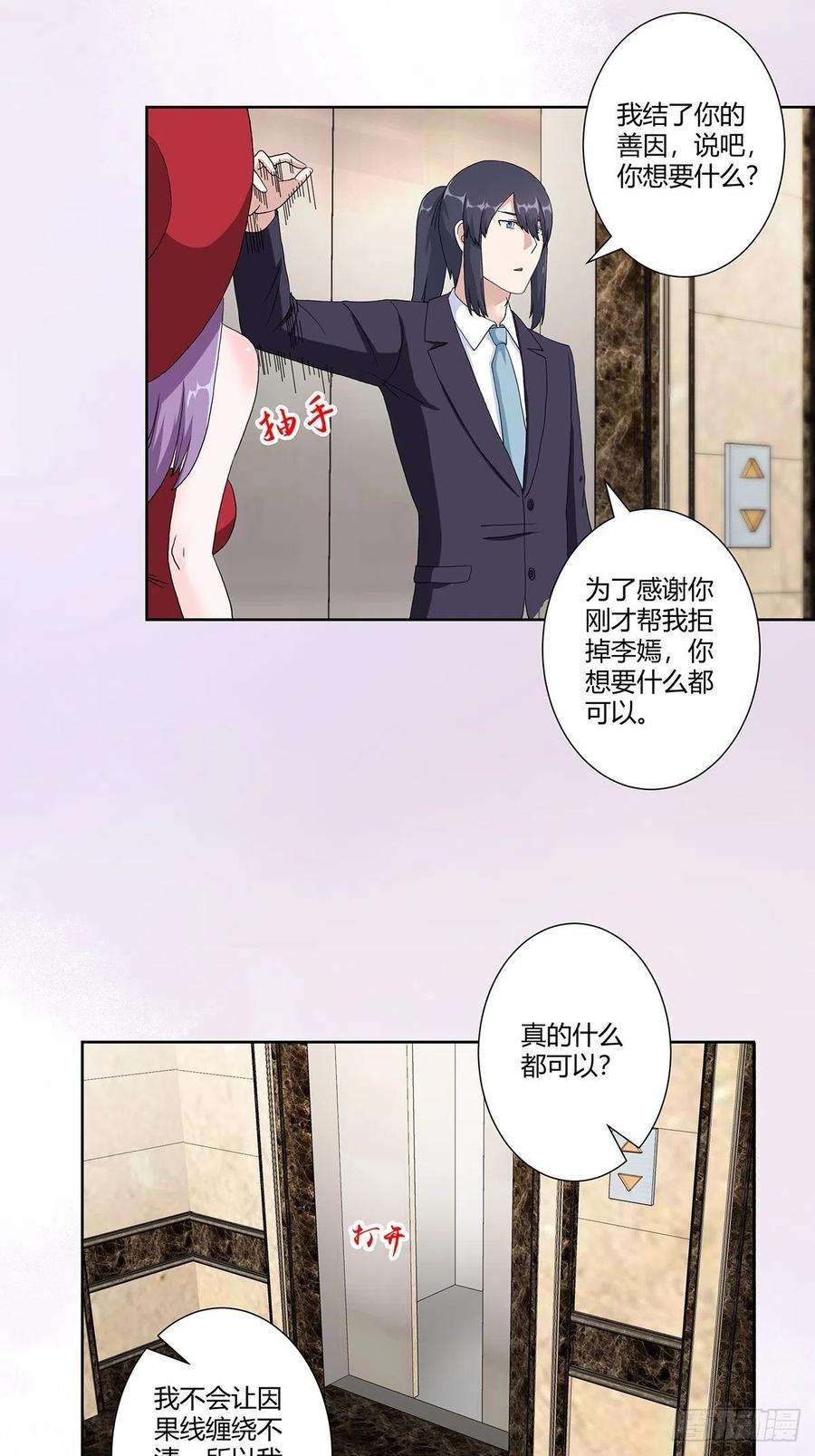 修仙之人在都市61话 就在这儿吃掉我~