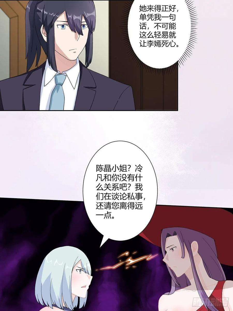 修仙之人在都市61话 就在这儿吃掉我~