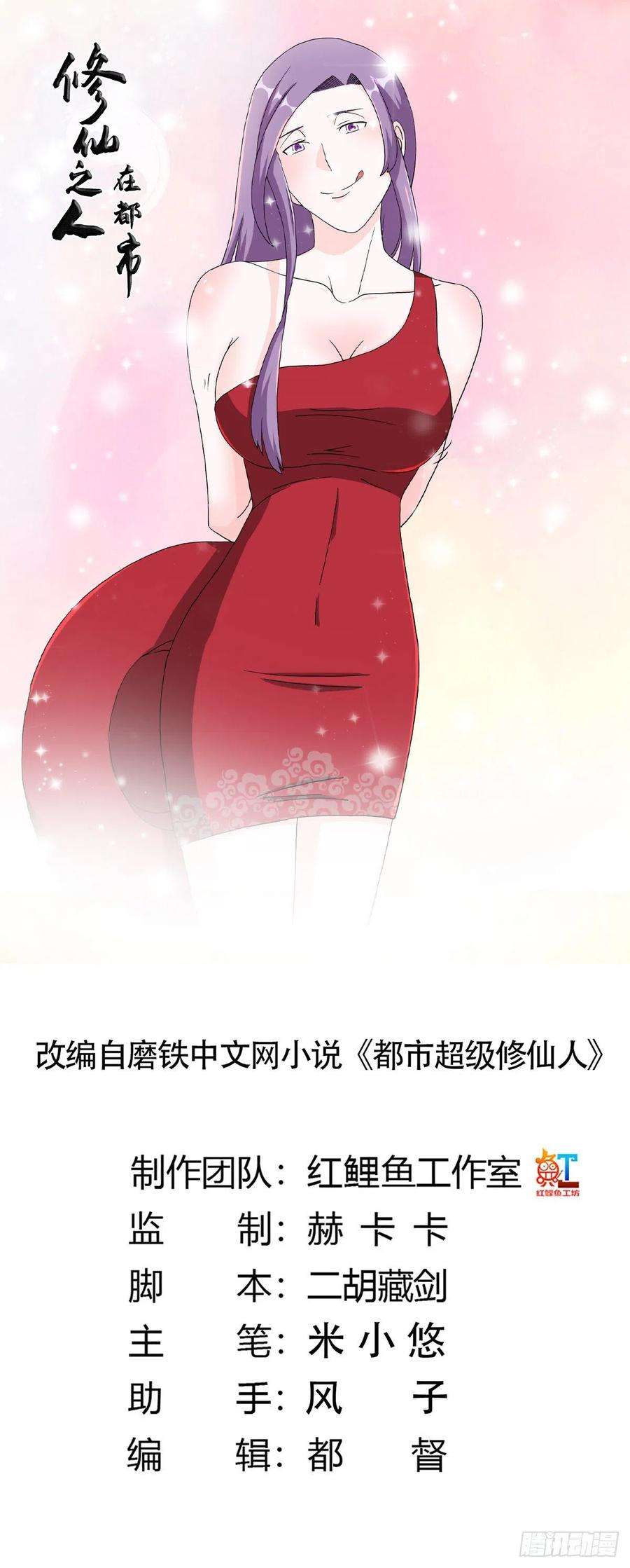 修仙之人在都市62话 陈晶是怎样的人？