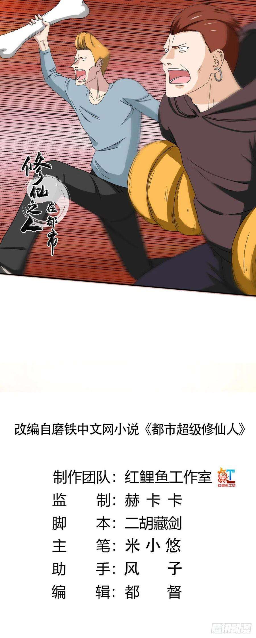 修仙之人在都市63话 菜场龙王
