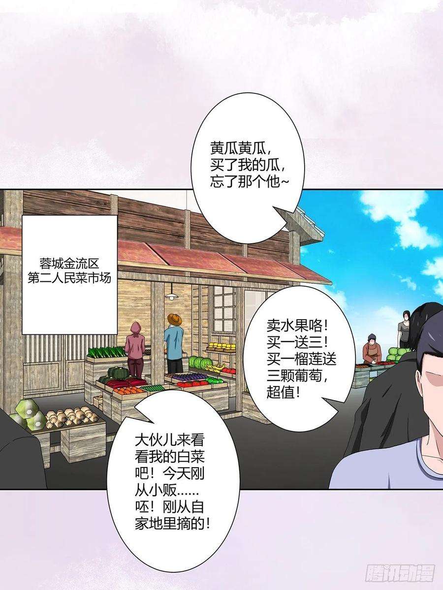 修仙之人在都市63话 菜场龙王