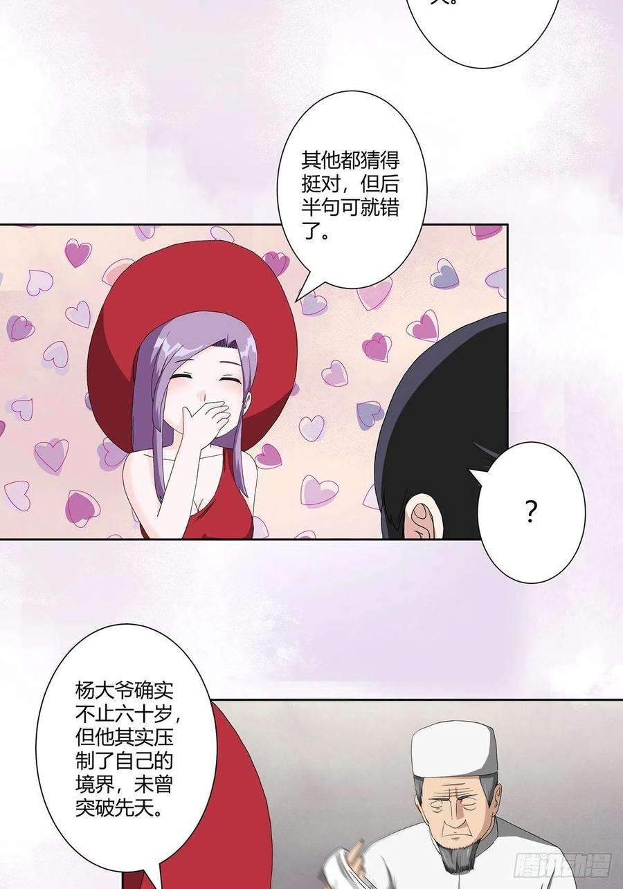 修仙之人在都市63话 菜场龙王