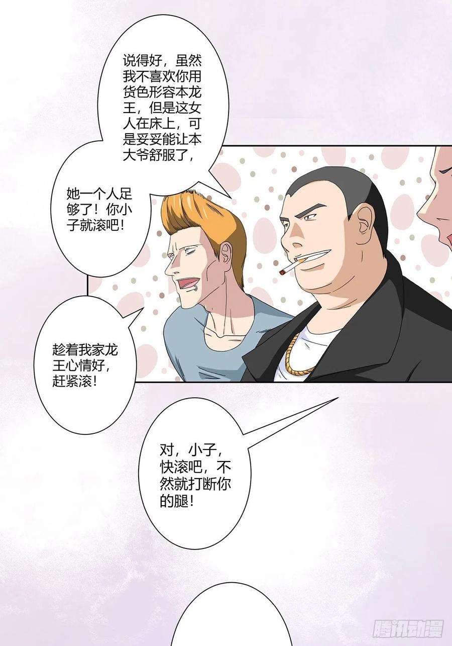 修仙之人在都市63话 菜场龙王