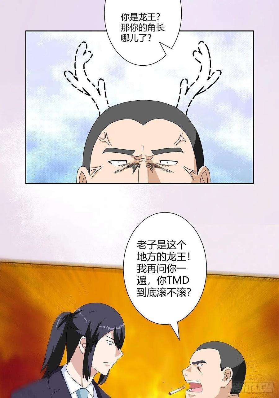 修仙之人在都市63话 菜场龙王