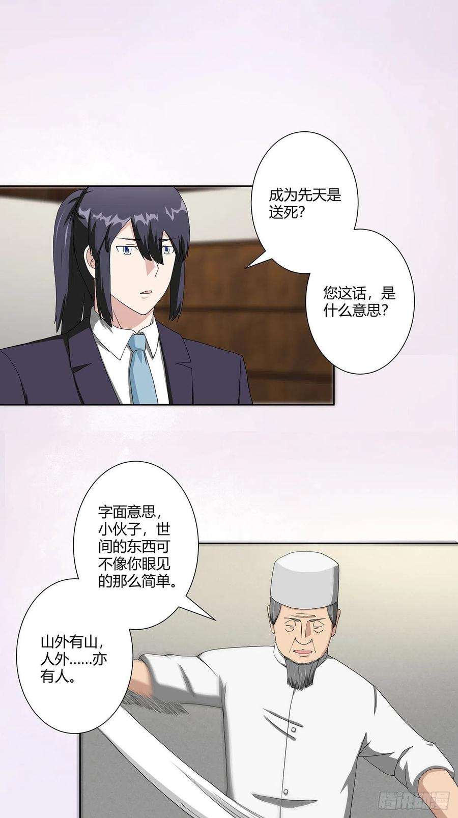 修仙之人在都市64话 长生仙道！