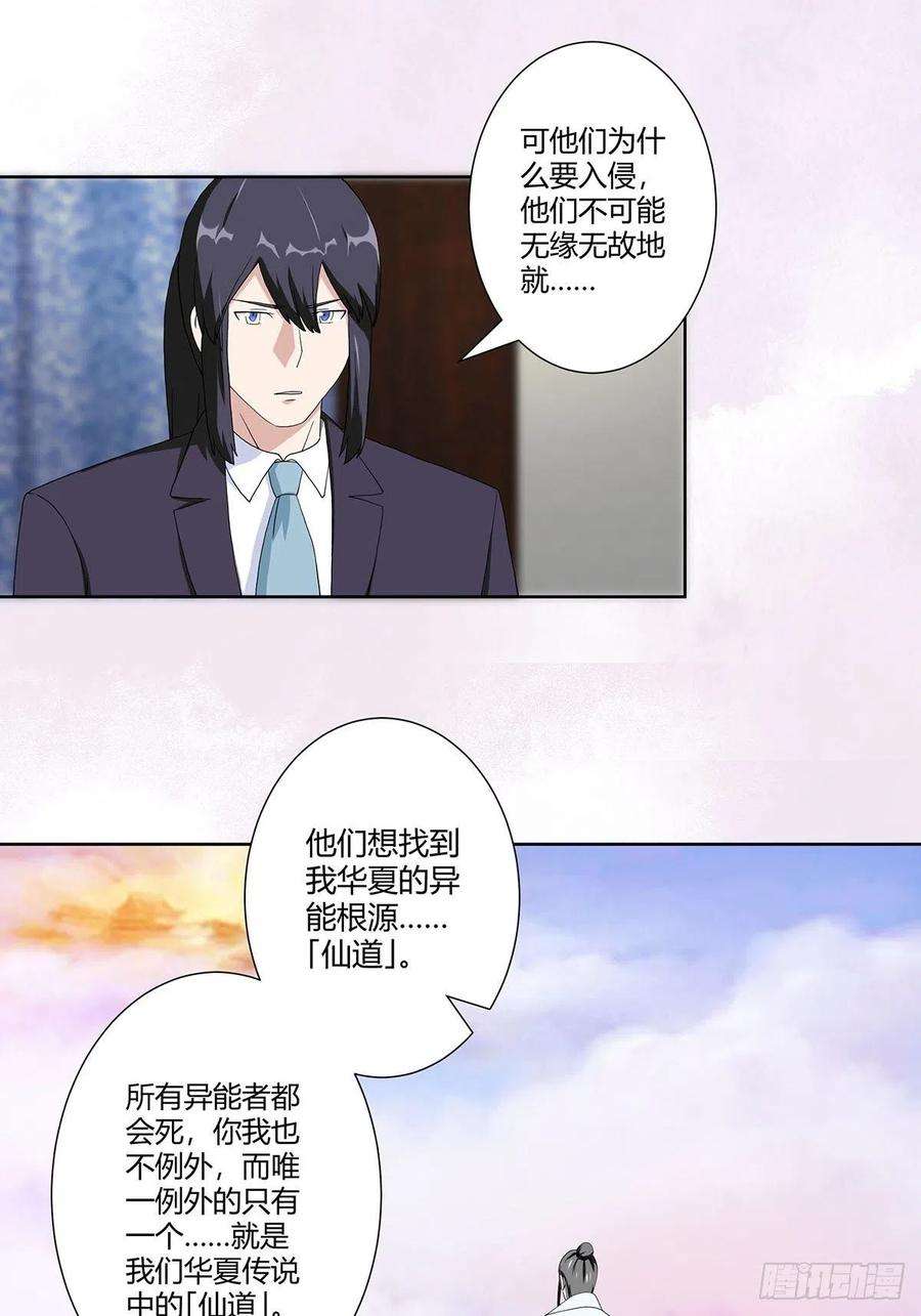 修仙之人在都市64话 长生仙道！