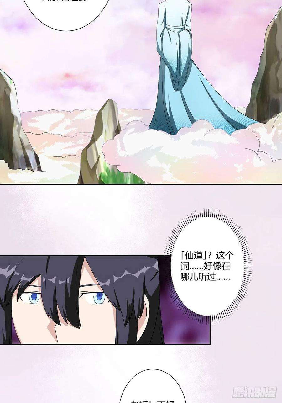 修仙之人在都市64话 长生仙道！