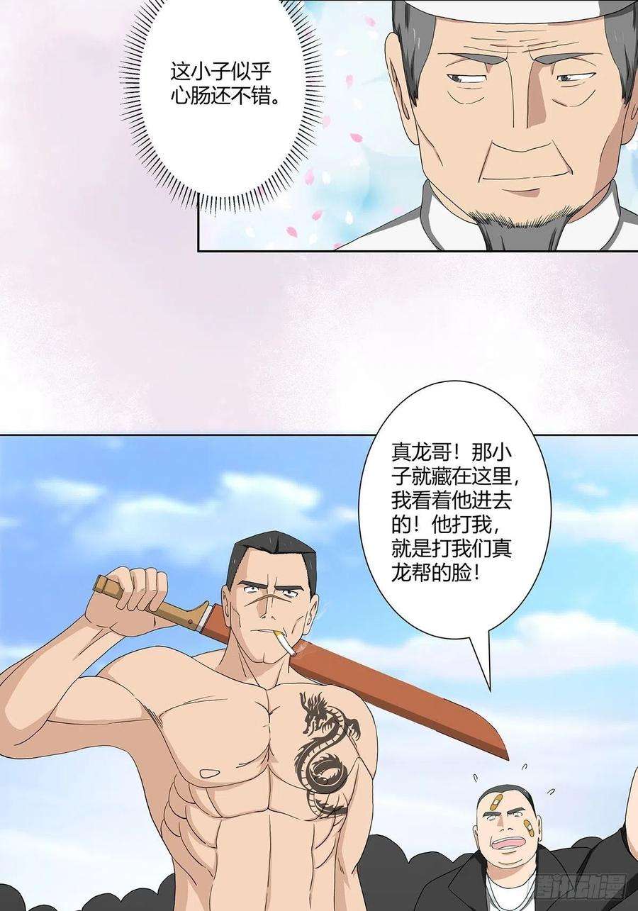 修仙之人在都市64话 长生仙道！