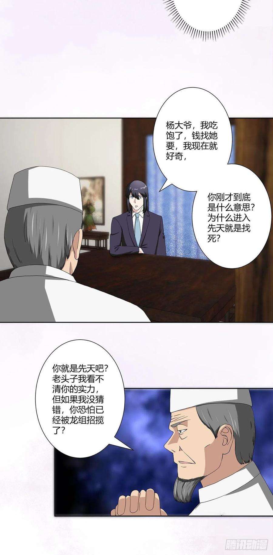 修仙之人在都市64话 长生仙道！