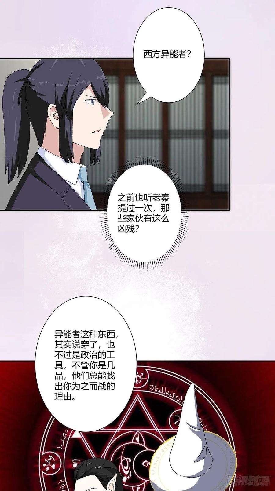 修仙之人在都市64话 长生仙道！