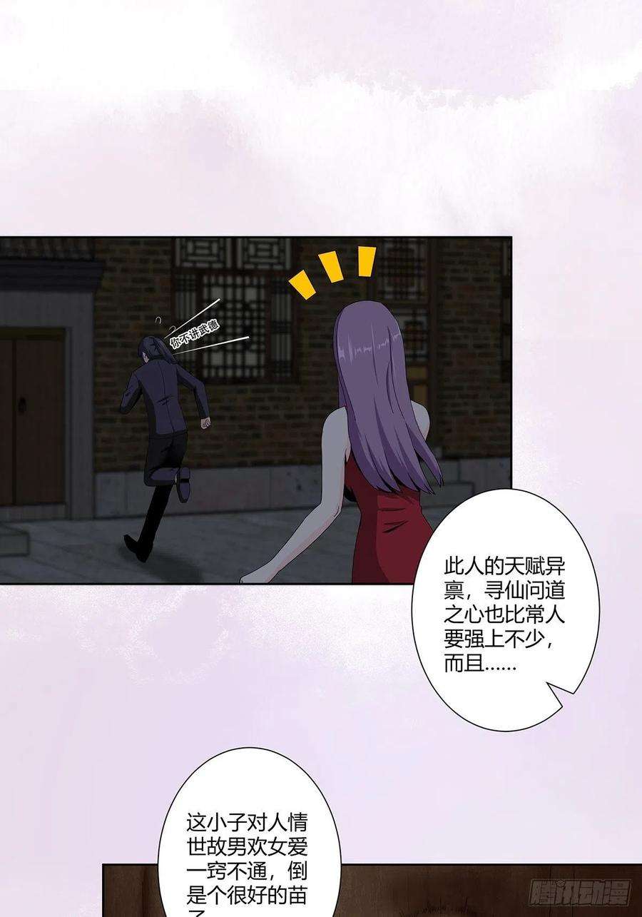 修仙之人在都市67话 就不能给我一个机会吗
