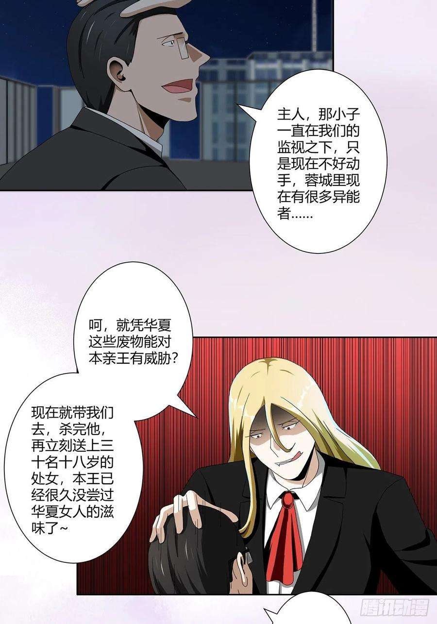 修仙之人在都市67话 就不能给我一个机会吗
