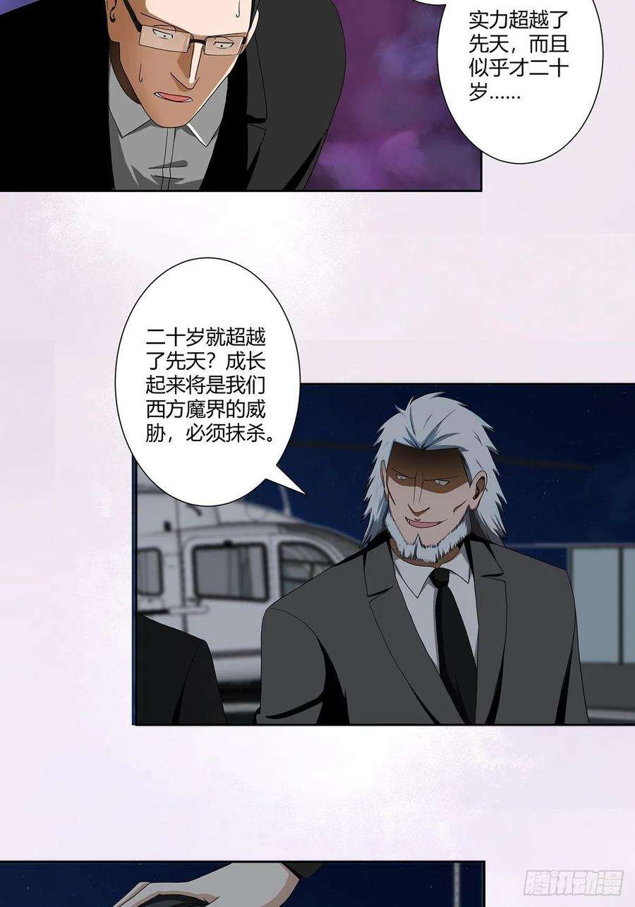 修仙之人在都市67话 就不能给我一个机会吗
