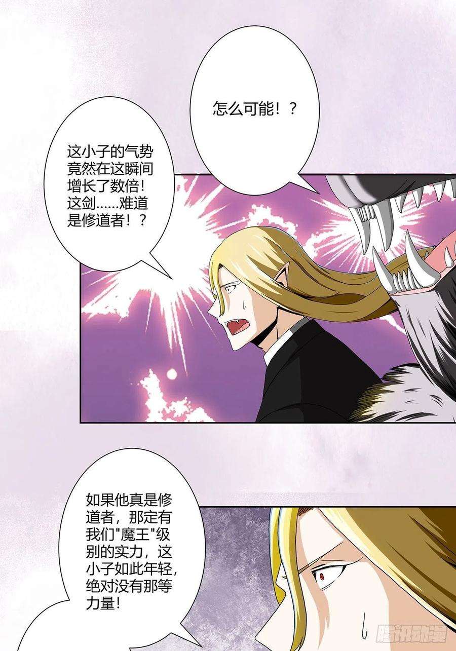 修仙之人在都市68话 剑来！