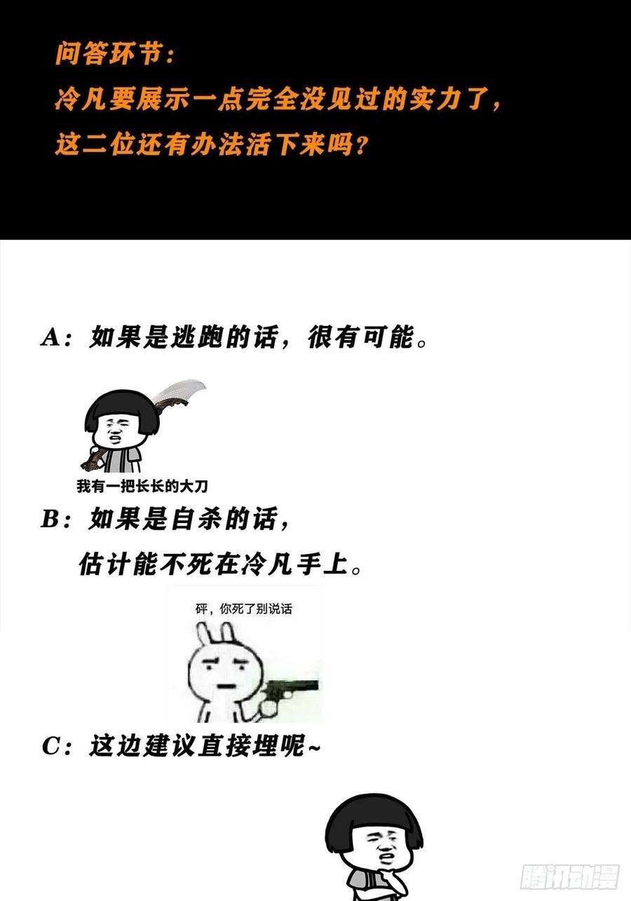 修仙之人在都市68话 剑来！