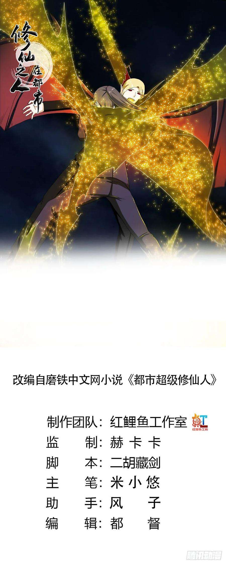修仙之人在都市69话 秒杀……