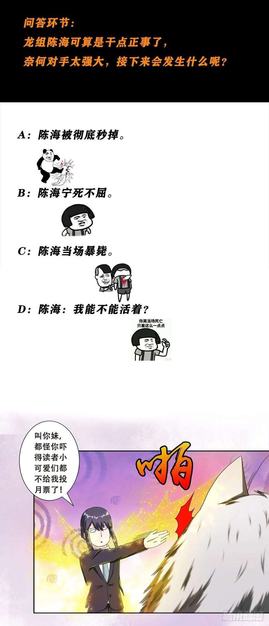 修仙之人在都市69话 秒杀……
