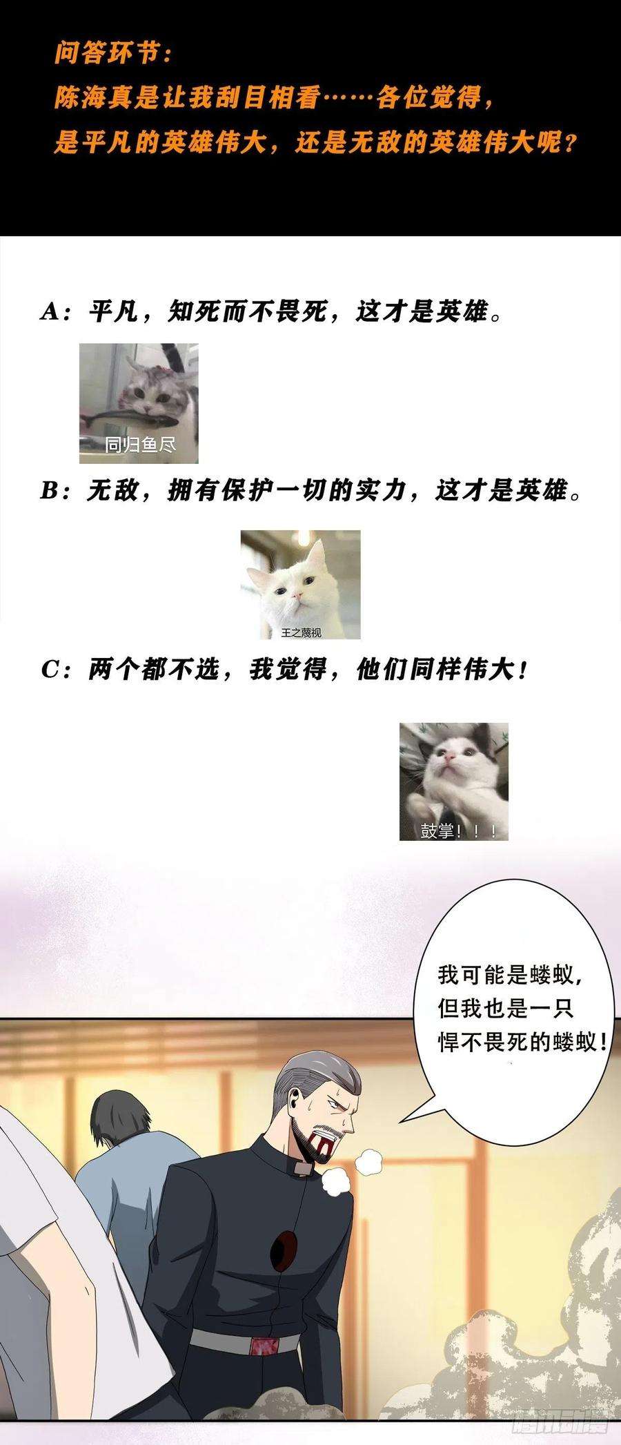 修仙之人在都市70话 平凡的英雄