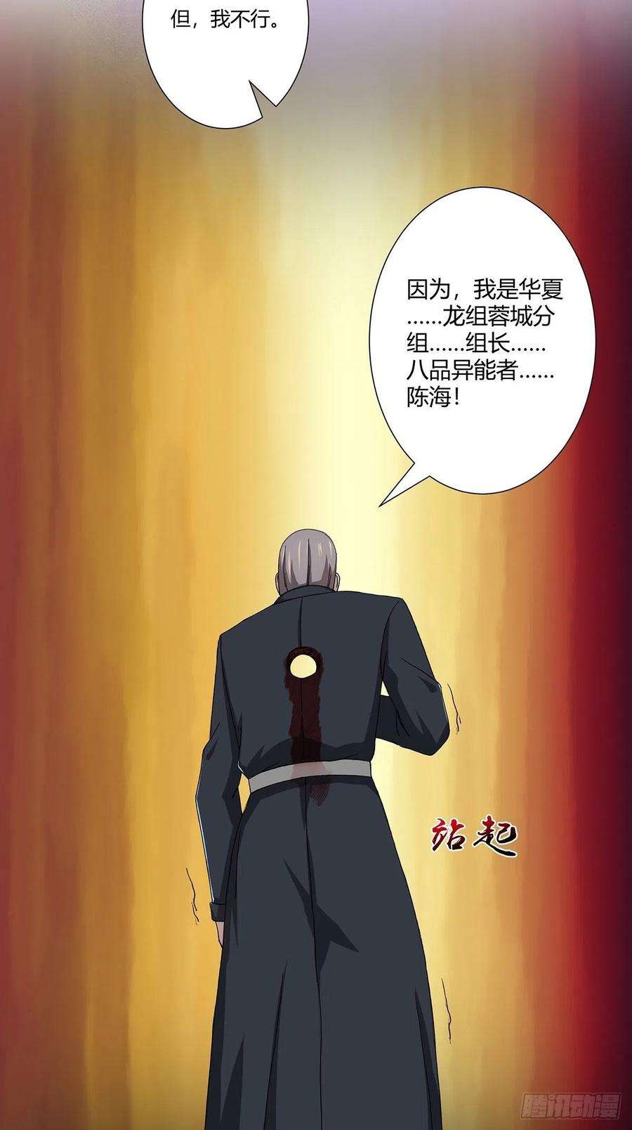 修仙之人在都市70话 平凡的英雄
