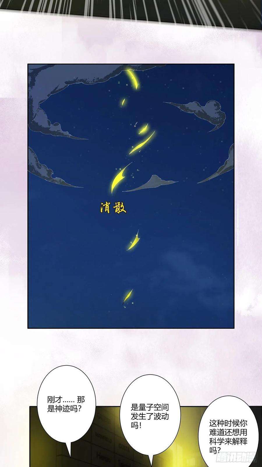 修仙之人在都市71话 寂然兜术！