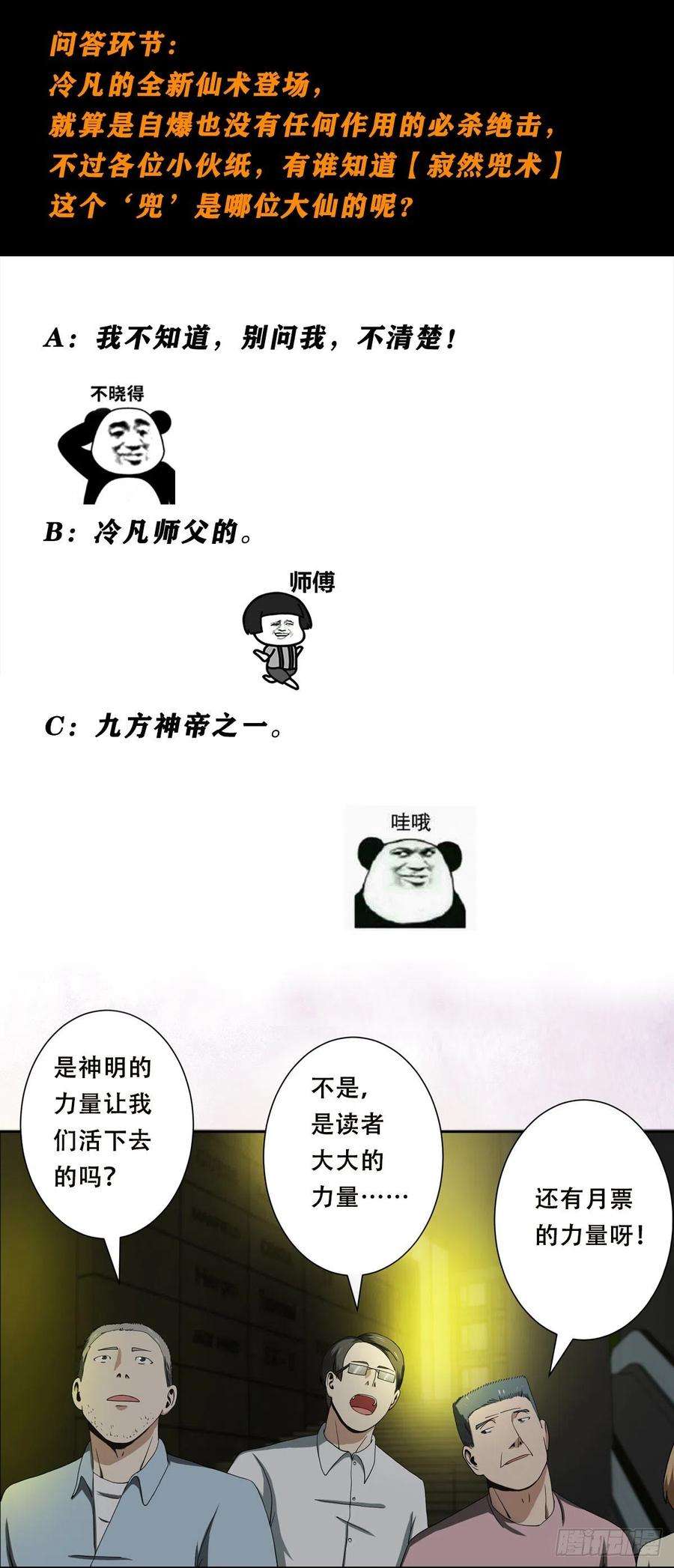 修仙之人在都市71话 寂然兜术！